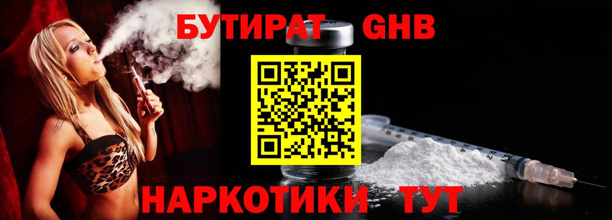 Еманжелинск  Бутират бутик  Вход с VPN 
