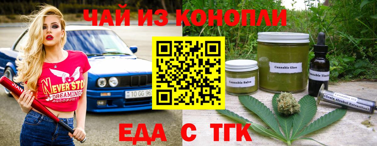 Еманжелинск  Еда ТГК марихуана  Вход с VPN 