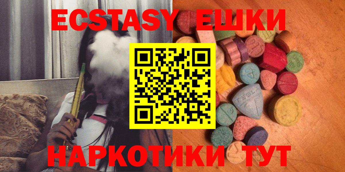 Экстази XTC  omg   Еманжелинск  Вход с VPN  Экстази таблы 