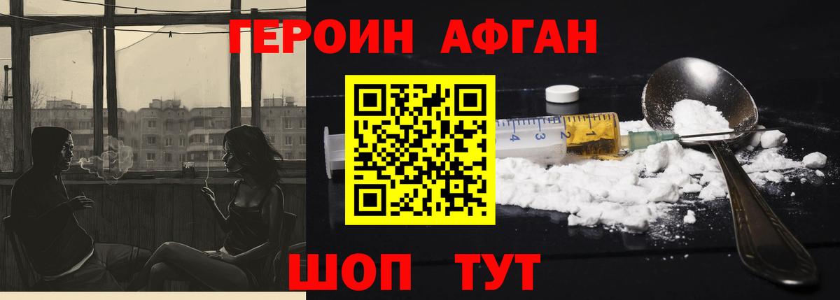 Еманжелинск  Героин Афган  ГЕРОИН  Вход с VPN 