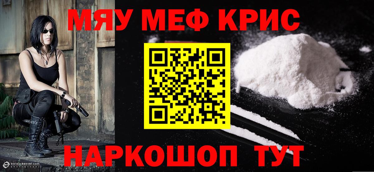 Меф мяу мяу мука Еманжелинск